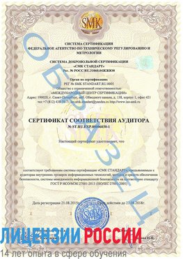 Образец сертификата соответствия аудитора №ST.RU.EXP.00006030-1 Семенов Сертификат ISO 27001
